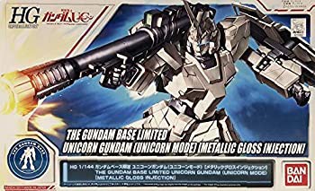 【未使用】【中古】 HG 1/144 ガンダムベース限定 ユニコーンガンダム (ユニコーンモード) [メタリックグロスインジェクション]の通販は