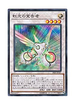 【未使用】【中古】 遊戯王 日本語版 18SP-JP107 Herald of the Arc Light 虹光の宣告者 (スーパーレア)