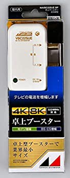 新品未使用　 日本アンテナ　4K8K対応 ブースター NAVBC22SUE-BP