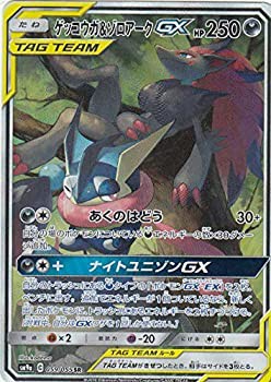 【未使用】【中古】 ポケモンカードゲーム SM9a 059/055 ゲッコウガ＆ゾロアークGX 悪 (SR スーパーレア) 強化拡張パック ナイトユニゾン