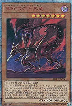 【未使用】【中古】 遊戯王 20TH-JPC04 真紅眼の亜黒竜 (日本語版 20thシークレットレア) 20th ANNIVERSARY LEGEND COLLECTION