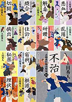 【未使用】【中古】 表御番医師診療禄 全13巻セット (角川文庫)の通販は