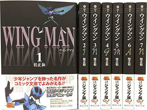 ウイングマン 文庫版 コミック 全7巻完結セット 集英社文庫 コミック版 中古品 の通販はau Pay マーケット Maggy Maggy