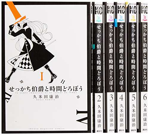 せっかち伯爵と時間どろぼう コミック 全6巻完結セット 講談社コミックス 中古品 の通販はau Pay マーケット Maggy Maggy