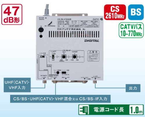 DXアンテナ CS/BS-IF帯ブースター 47dB型 C47Y1(中古品)の通販はau PAY 