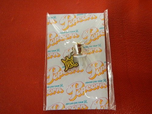 嵐 公式グッズ Live Tour Popcorn 福岡 会場限定 イヤホンジャックアク 中古品 の通販はau Wowma Maggy Maggy