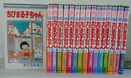 ちびまる子ちゃん 全16巻完結 りぼんマスコットコミックス マーケットプ 中古品 の通販はau Pay マーケット Maggy Maggy