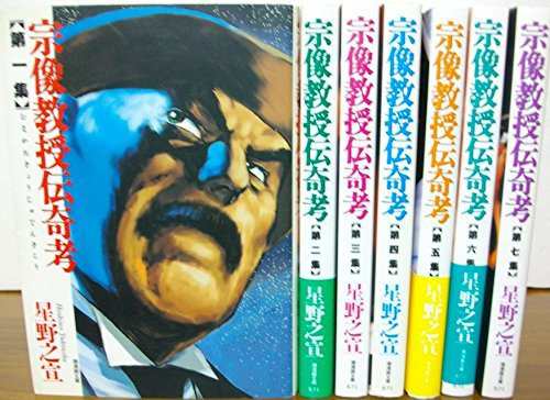 宗像教授伝奇考 コミック 全7巻完結 文庫版 潮漫画文庫 マーケットプレ 中古品 の通販はau Pay マーケット Maggy Maggy