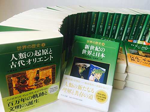 世界の歴史　全30巻セット(中古品)｜au PAY マーケット