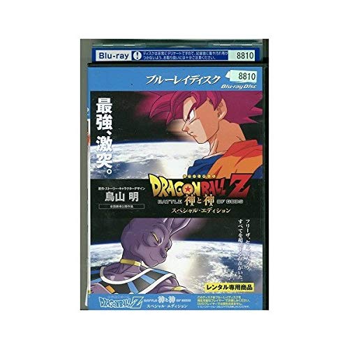 ドラゴンボールz 神と神 スペシャル エディション Blu Ray レンタル落 中古品 の通販はau Pay マーケット Maggy Maggy