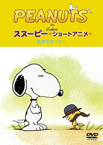 Peanuts スヌーピー ショートアニメ 名犬スヌーピー Good Dog Dvd 中古品 の通販はau Pay マーケット Maggy Maggy