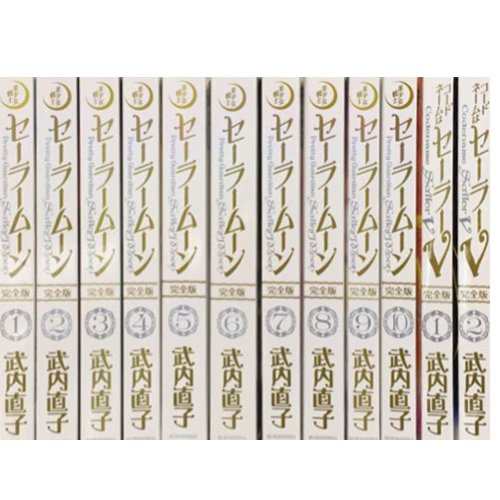 美少女戦士セーラームーン 完全版 コミック 1-12巻セット (KCピース)(中古品)の通販は