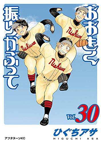 一部予約 1 30巻セット コミック 中古 おおきく振りかぶって その他