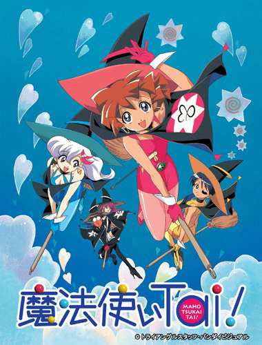 EMOTION the Best 魔法使いTai! TV ANIMATION SERIRES DVD-BOX(中古品)