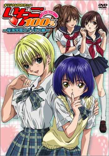 オリジナルdvdアニメ いちご100 桜海学園エクソダス編 中古品 の通販はau Pay マーケット Maggy Maggy