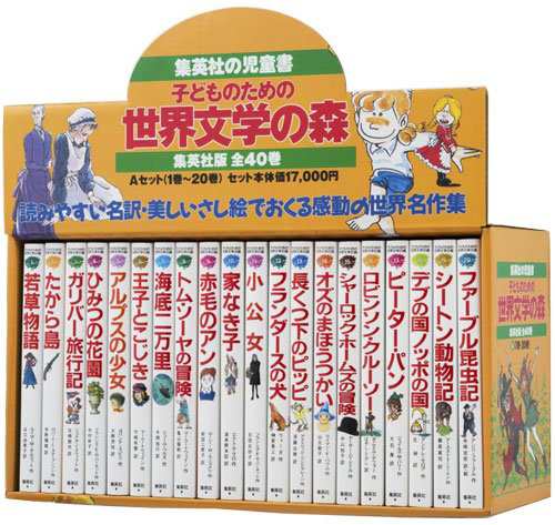 世界文学の森 全40巻 セットa 1 子どものための 世界文学の森 中古品 の通販はau Pay マーケット Maggy Maggy