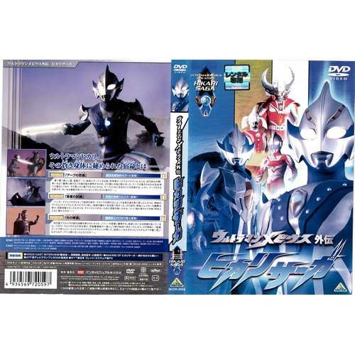 ウルトラマンメビウス外伝 ヒカリサーガ 中古dvd レンタル落ち Dvd 中古品 の通販はau Pay マーケット Maggy Maggy