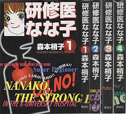 研修医なな子 コミックセット You漫画文庫 マーケットプレイスセット 中古品 の通販はau Pay マーケット Maggy Maggy