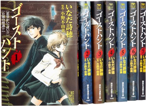 ゴーストハント 文庫版 全7巻完結セット 講談社漫画文庫 中古品 の通販はau Pay マーケット Maggy Maggy ゴーストハント 文庫版 全7巻完結セット 講談社漫画文庫 中古品 の通販はau Pay マーケット Maggy Maggy