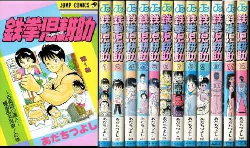 鉄拳児耕助 全12巻完結 少年ジャンプコミックス マーケットプレイス コ 中古品 の通販はau Pay マーケット Maggy Maggy