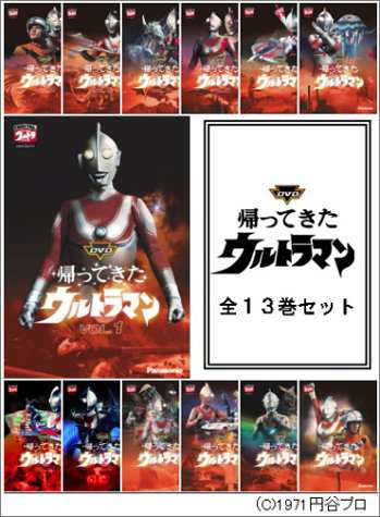 帰ってきたウルトラマン 全13巻セット [DVD]（未使用品）