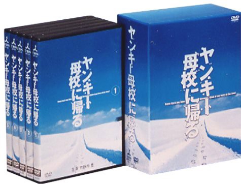 ヤンキー母校に帰る DVD-BOX ( 初回限定生産 )（未使用品）-