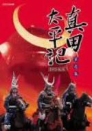 真田太平記 第壱集 [DVD]（未使用品）