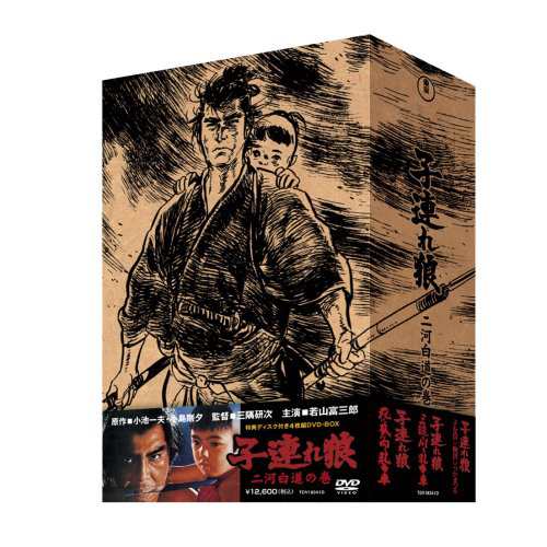 子連れ狼 DVD-BOX 二河白道の巻 (4枚組)（未使用品）