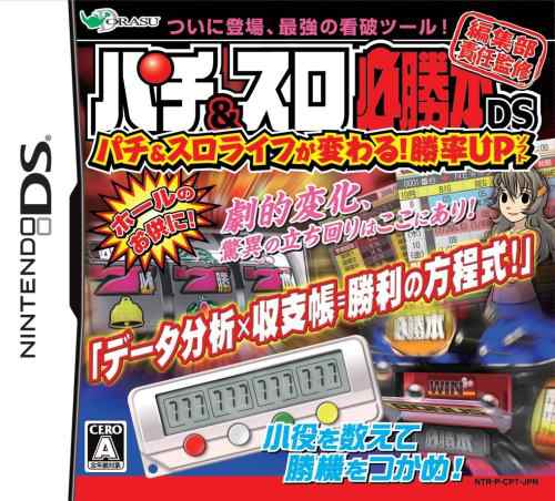 パチ&スロ必勝本DS（未使用品）の通販はau PAY マーケット