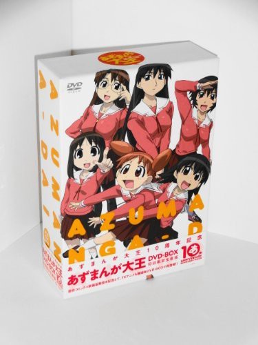 あずまんが大王DVD-BOX（未使用品）