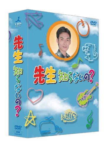 先生知らないの? [DVD]（未使用品）