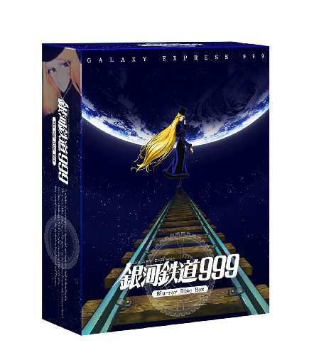 銀河鉄道999 劇場版Blu-ray Disc Box（未使用品） まとめ割はじめる