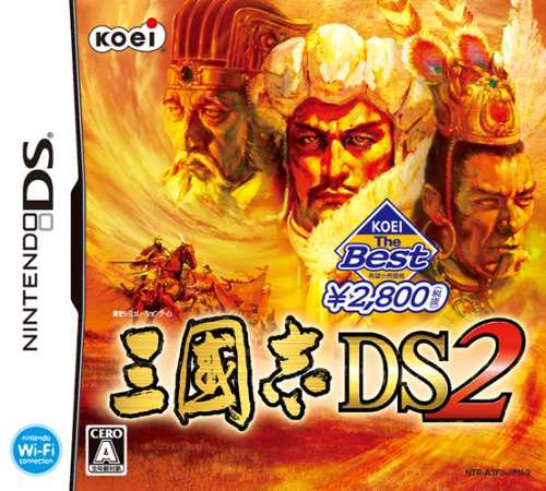 KOEI The Best 三國志DS 2（未使用品）