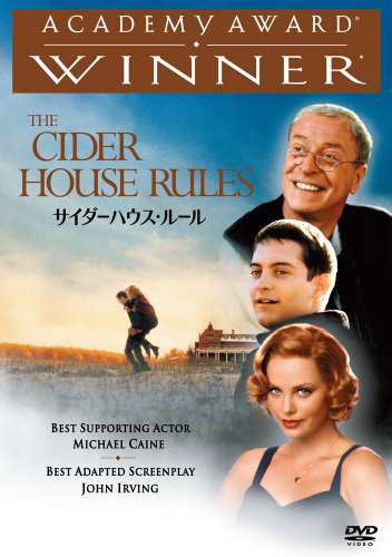 サイダーハウス・ルール [DVD]（未使用品）