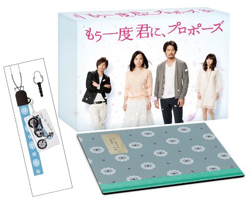 もう一度君に、プロポーズ Blu-ray BOX（未使用品）