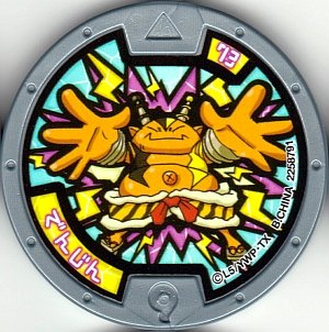 妖怪ウォッチ 妖怪メダル 第3章 フシギ族 でんじん 未使用品 の通販はau Pay マーケット Maggy Maggy