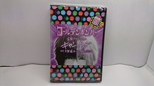 ゴールデンボンバー 全国ツアー14 キャンハゲ At 大阪城ホール 14 07 未使用品 の通販はau Pay マーケット Maggy Maggy