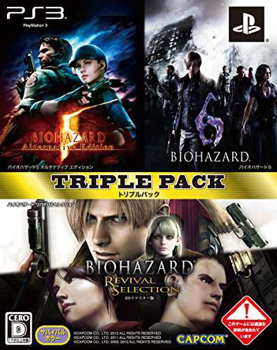 BIOHAZARD TRIPLE PACK - PS3（未使用品）