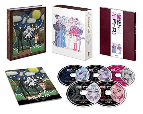 棺姫のチャイカ コンプリート Blu-ray BOX（未使用品）