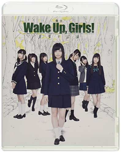 舞台 Wake Up Girls! 青葉の記録 [Blu-ray]（未使用品）