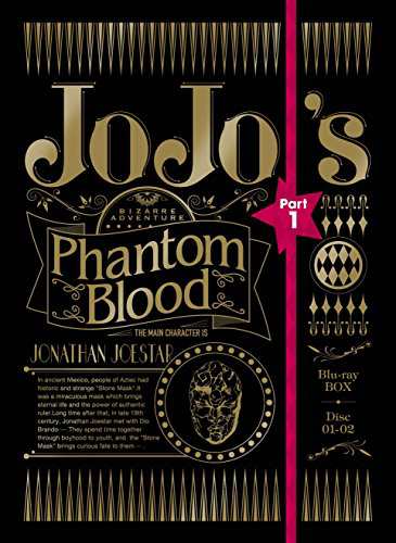 ジョジョの奇妙な冒険 第1部 ファントムブラッド Blu-ray BOX（初回仕様版）（未使用品）の通販は