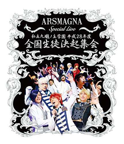 ARSMAGNA Special Live 私立九瓏ノ主学園 平成28年度 全国生徒決起集会 [Bl(未使用品)の通販は