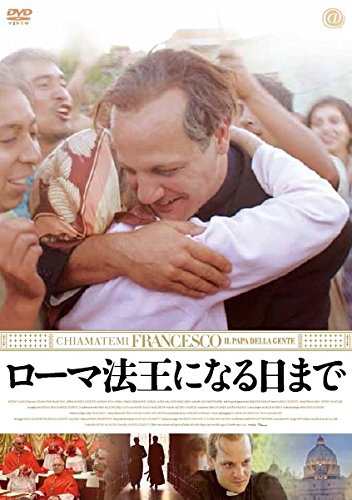 ローマ法王になる日まで [DVD]（未使用品）