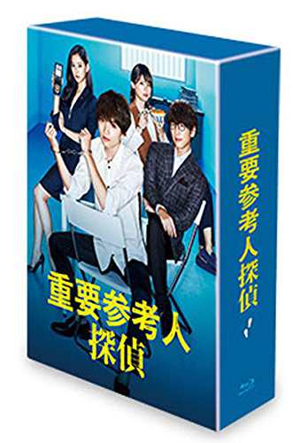 重要参考人探偵 Blu-ray BOX（未使用品）