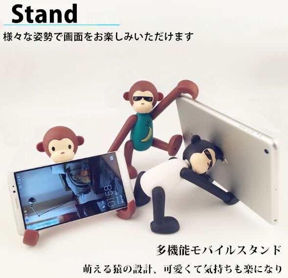 Stand039 スマホスタンド スマホ置き 角度 卓上スタンド スマホホルダー 携帯 可愛い 猿 3点セットの通販はau Pay マーケット Four Ring Eye