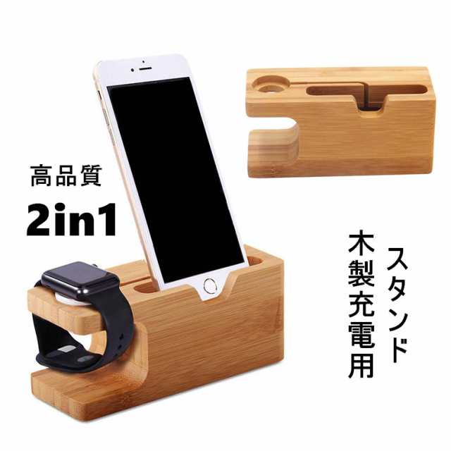 Stand042 Apple Watch とiphone 充電スタンド 2in1 高品質 二合一木製充電用スタンドの通販はau Pay マーケット Four Ring Eye