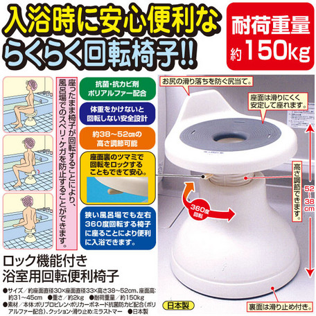 7435087 日本製 ロック機能付き浴室用回転便利椅子の通販はau Pay マーケット Four Ring Eye