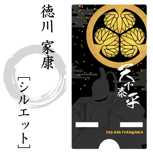 Gd1627 スマホスタンド 織田 信長 徳川家康 豊臣秀吉 シルエット 戦国武将グッズの通販はau Pay マーケット Four Ring Eye