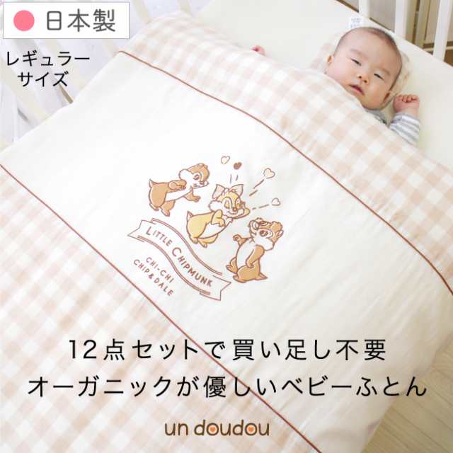 日本製オーガニックコットンベビー布団セット - 寝具