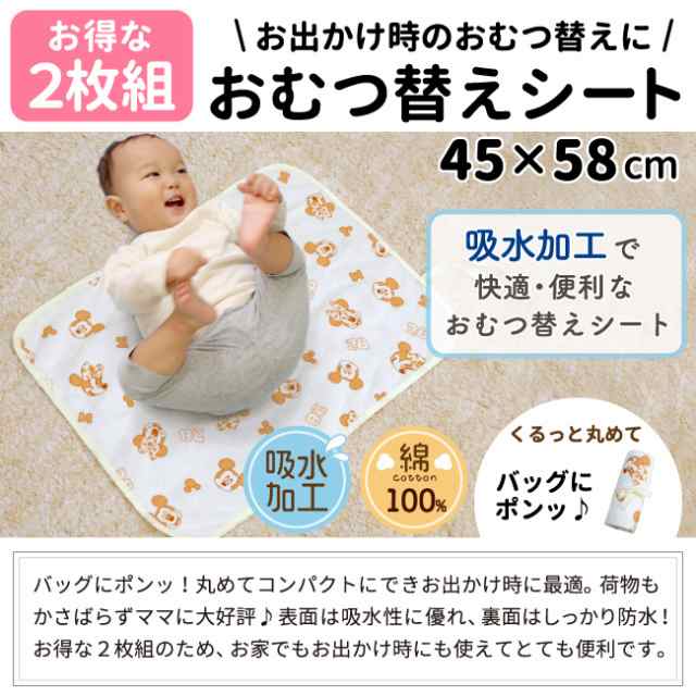 ディズニー おむつ替えシート 2枚セット 45 58cm ミッキー ミニー 吸水加工 オムツ替えマット 防水シーツ 防水パッド おでかけ 外出の通販はau Pay マーケット ベビー寝具専門店undoudou Au Pay マーケット店